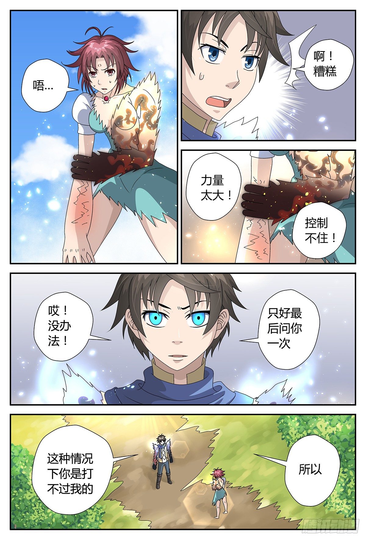 逆转-第14话