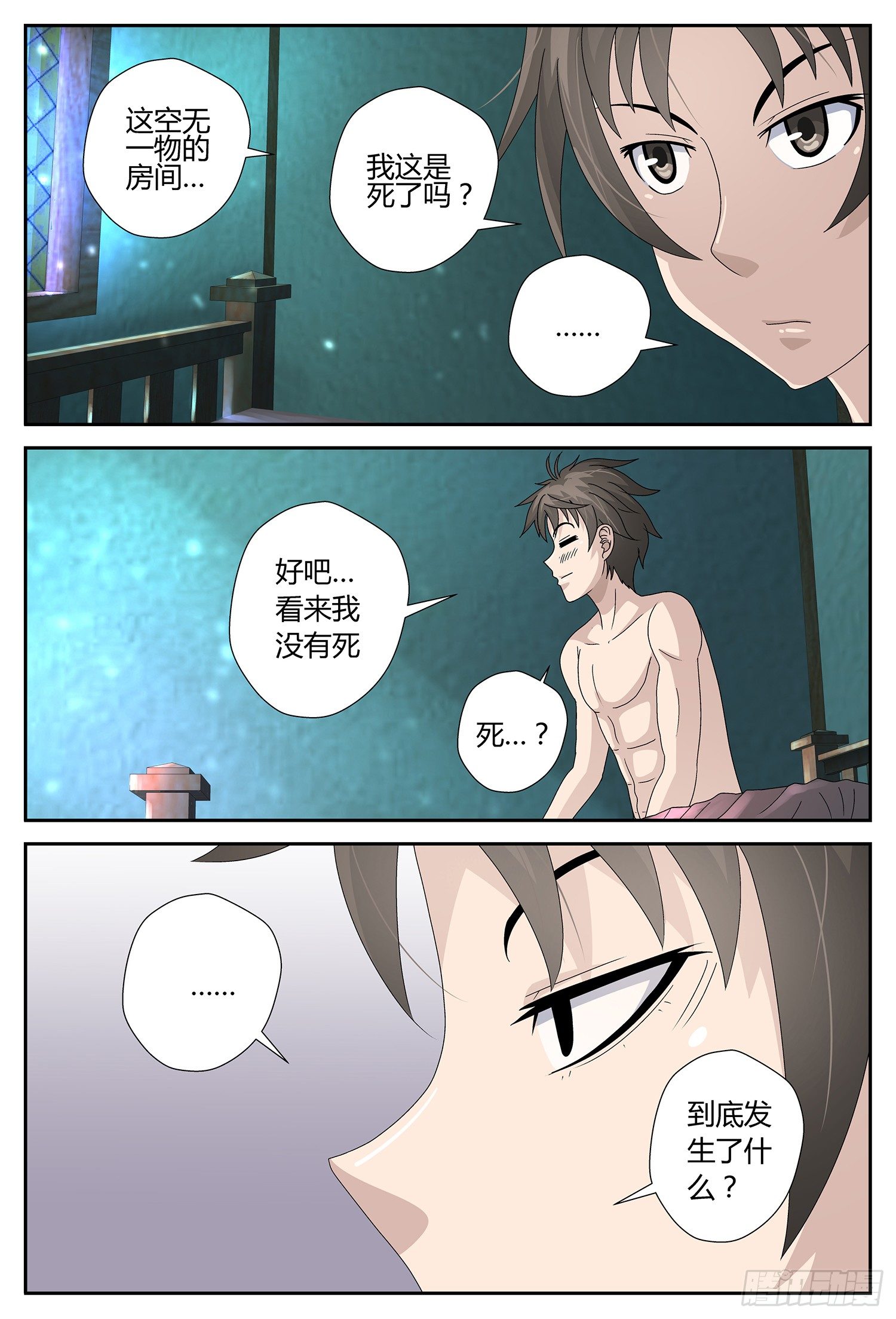 牺牲-第16话