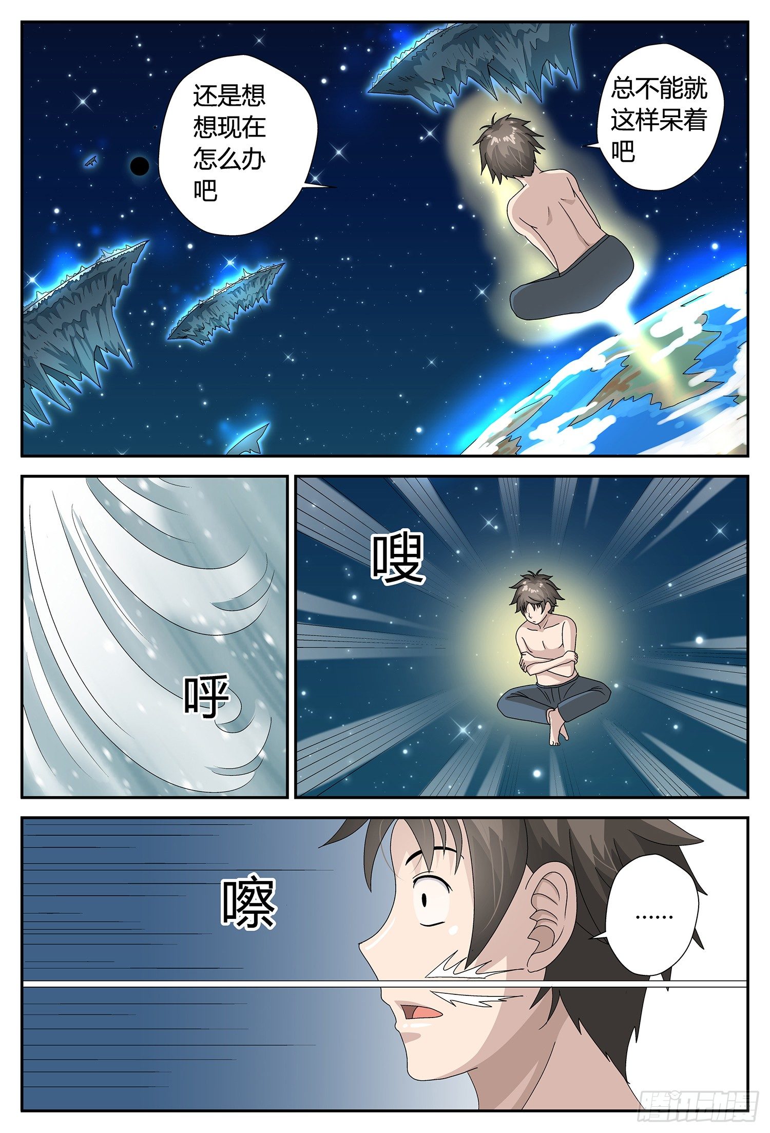 这里是？-第18话