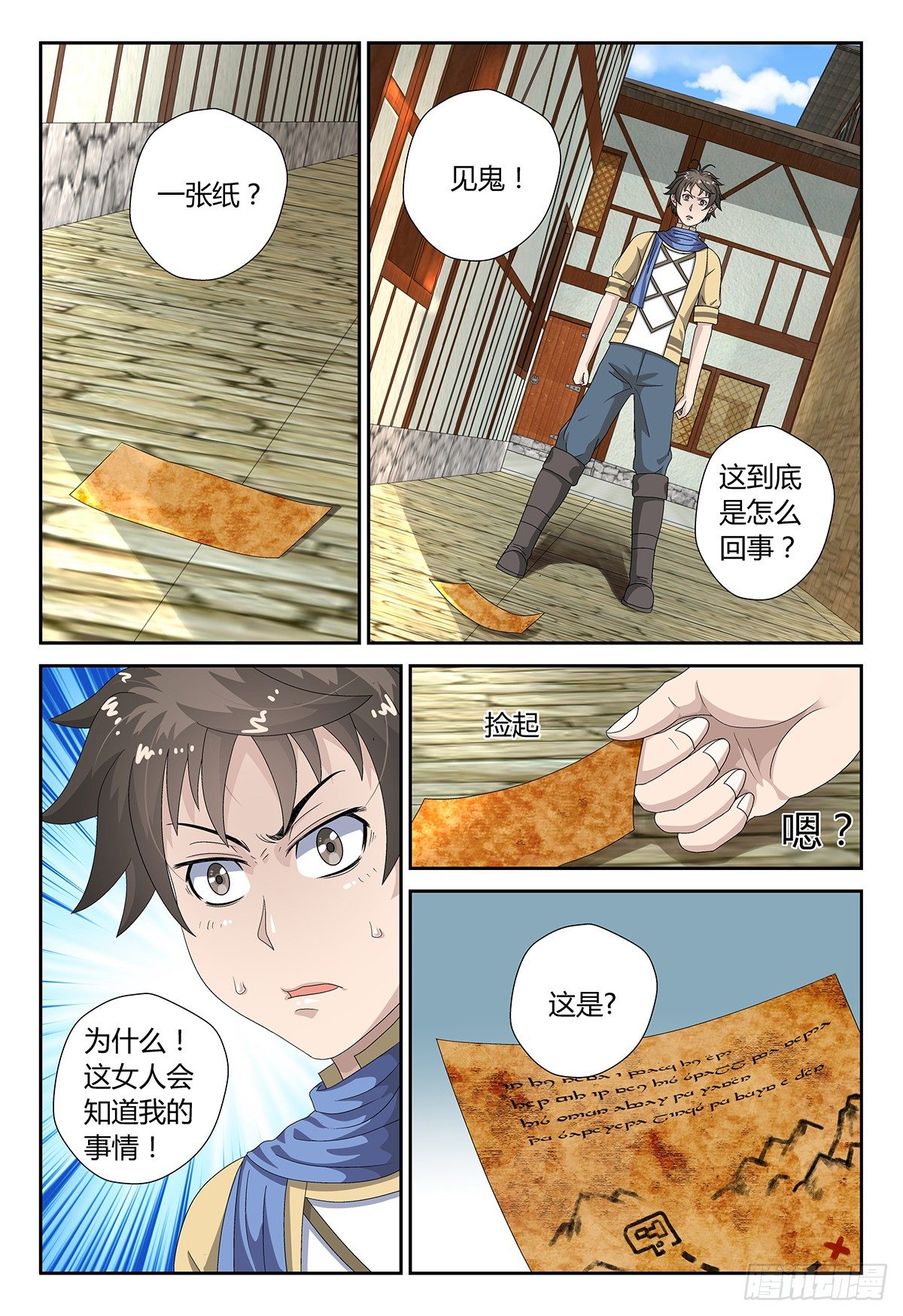 神秘的女人-第4话
