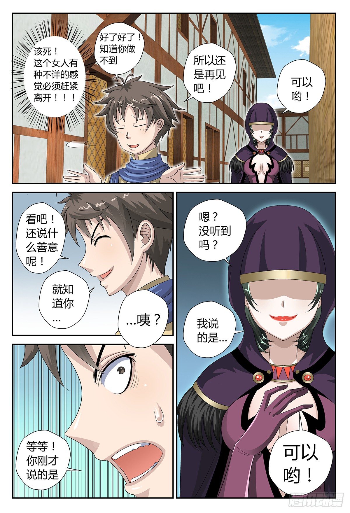 神秘的女人-第4话