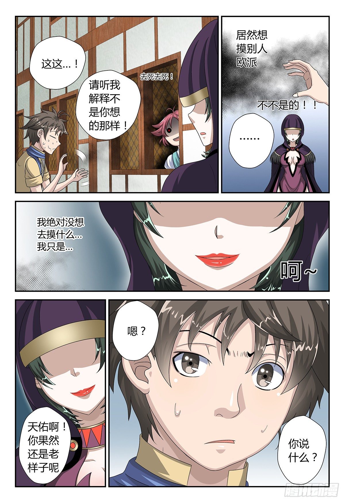 神秘的女人-第4话