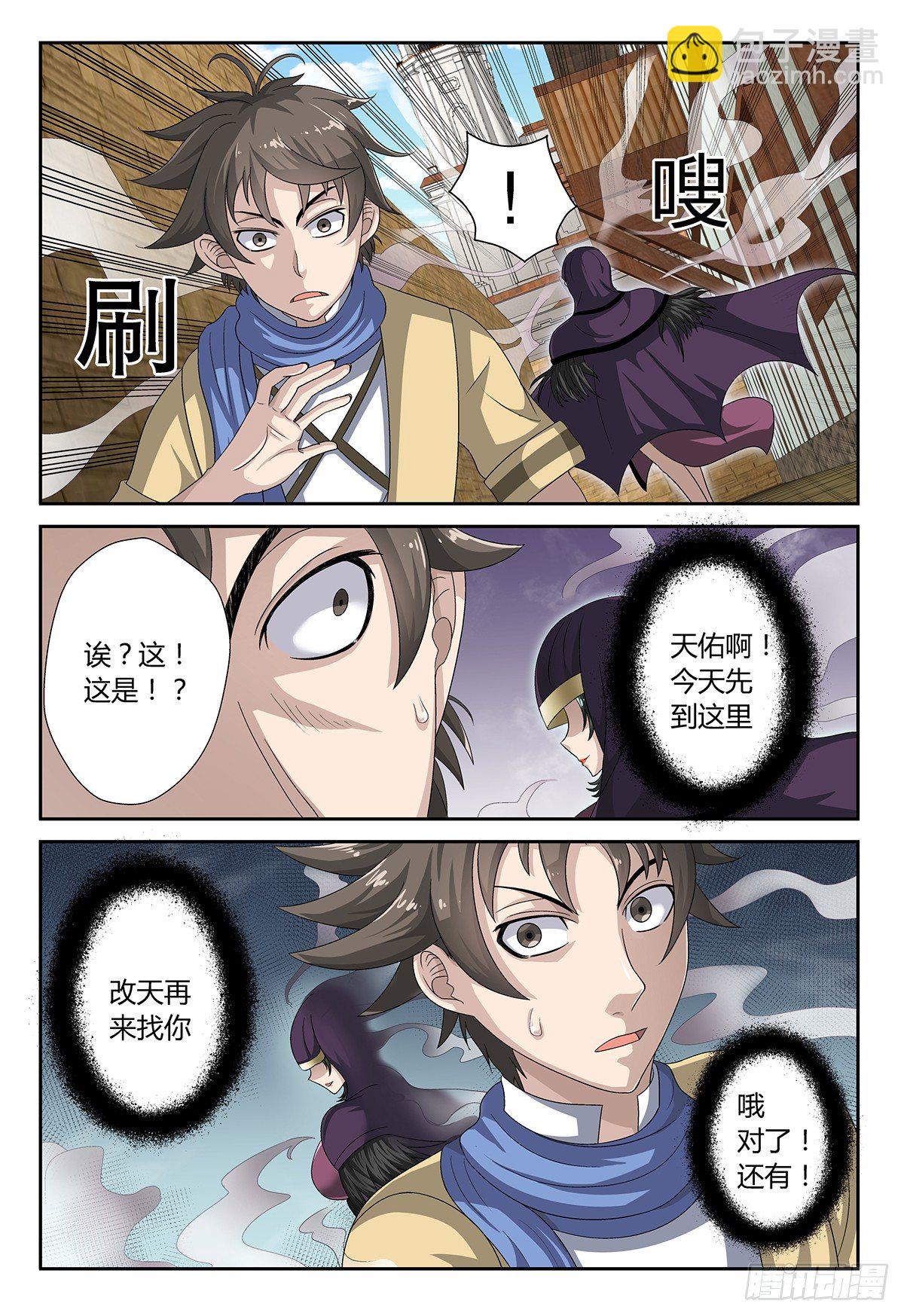 神秘的女人-第4话