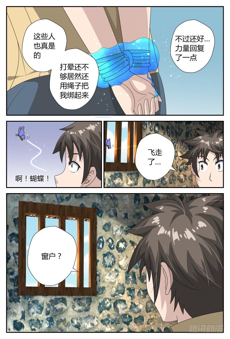 我只是救人而已（下）-第40话