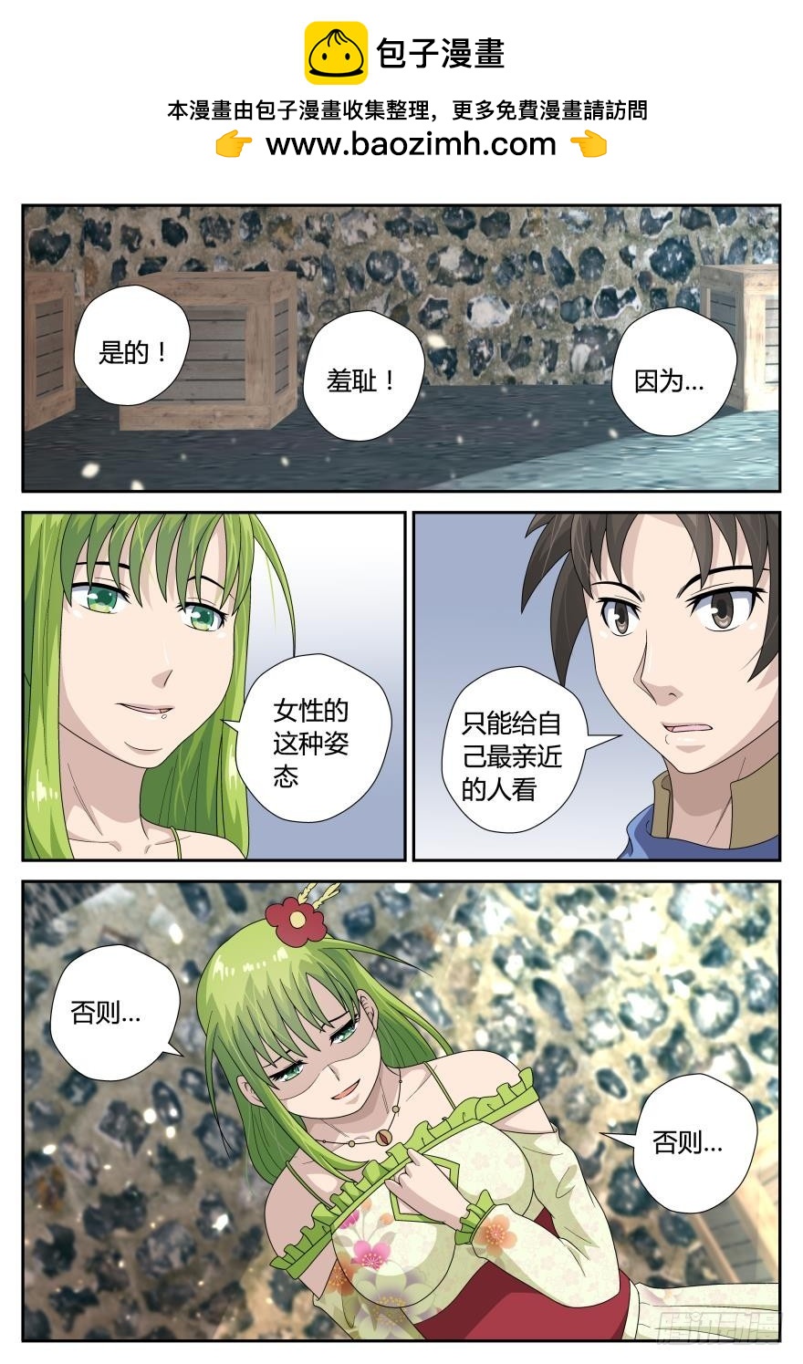 来袭（下）-第44话