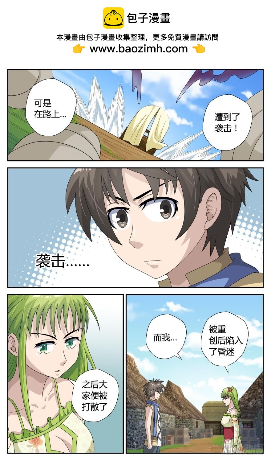 胖村（下）-第46话
