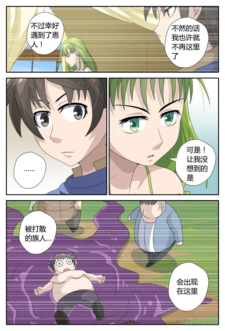 胖村（下）-第46话