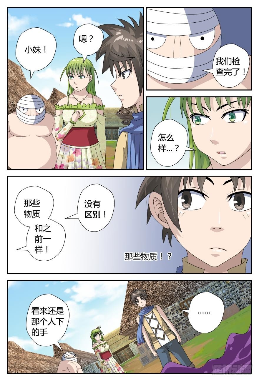 胖村（下）-第46话