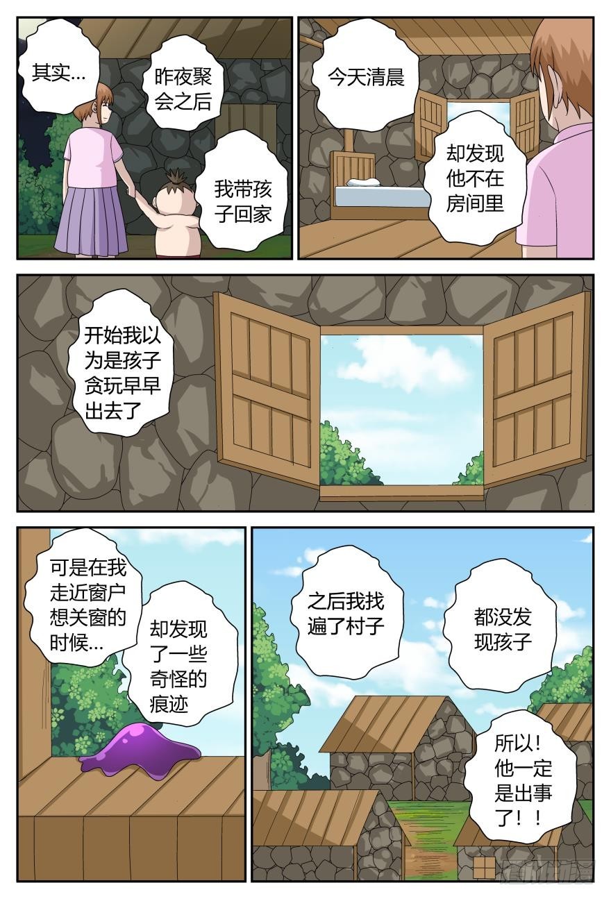 出事了（下）-第50话