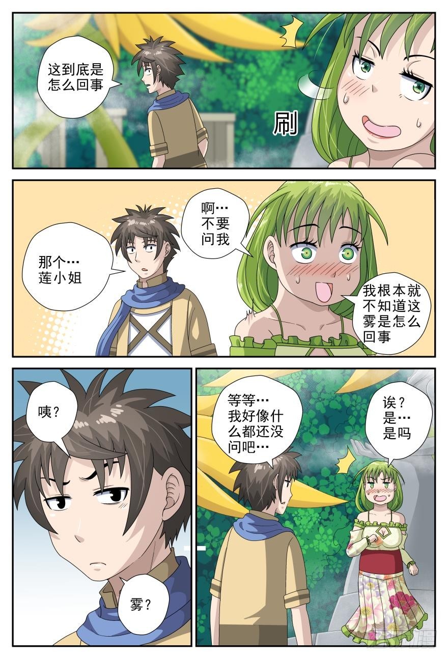 改变（下）-第54话