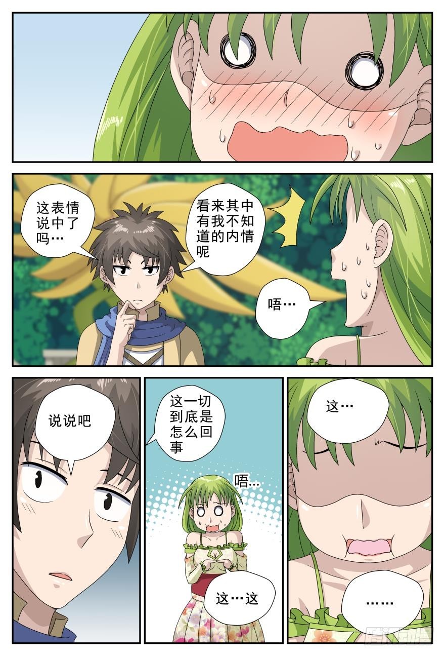 改变（下）-第54话