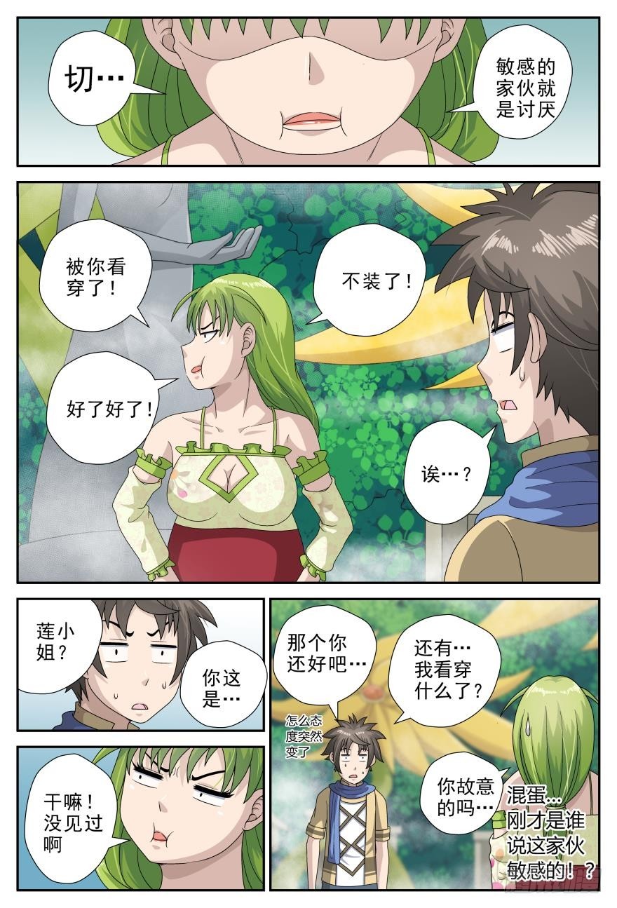 改变（下）-第54话