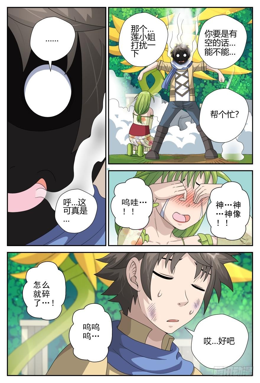 试炼（下）-第56话