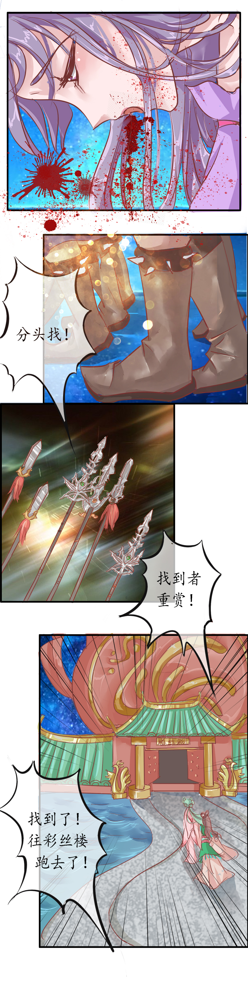 第四章 修罗的兵-第4话