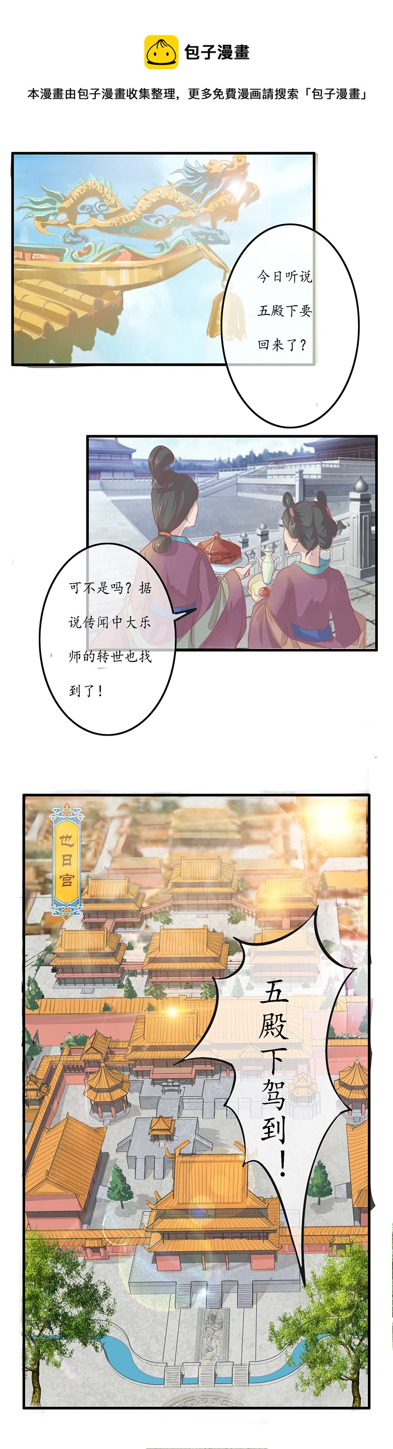 第六章 迎宾园-第6话