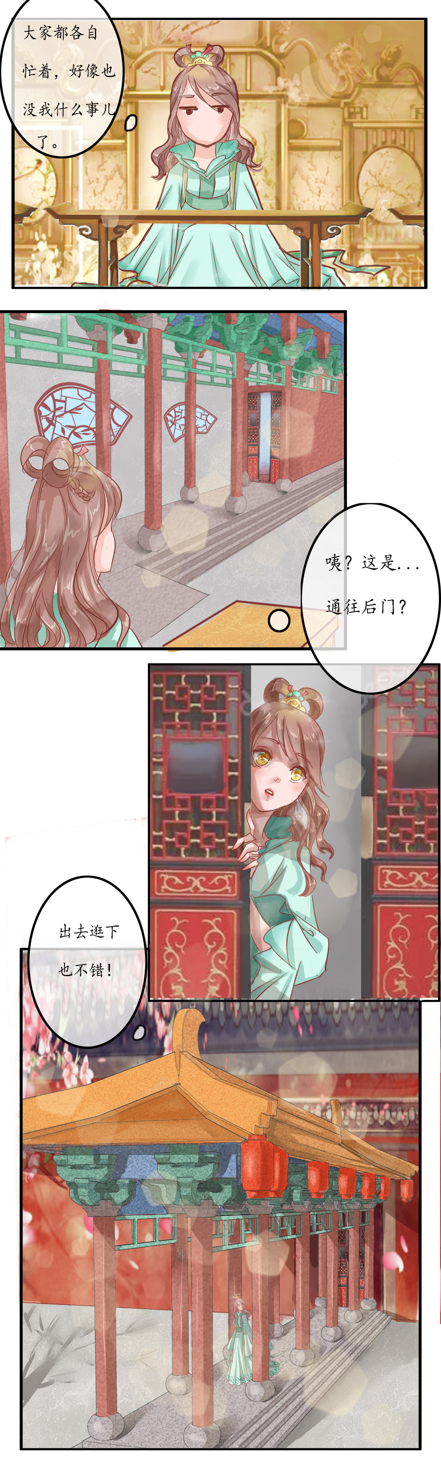 第六章 迎宾园-第6话