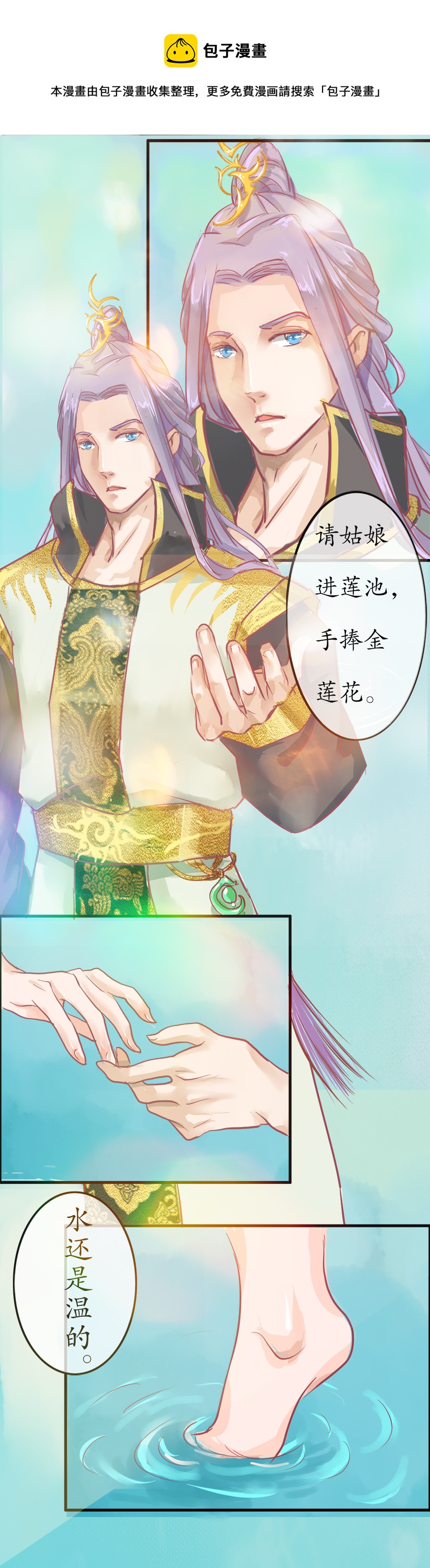 第八章 前世记忆？-第8话