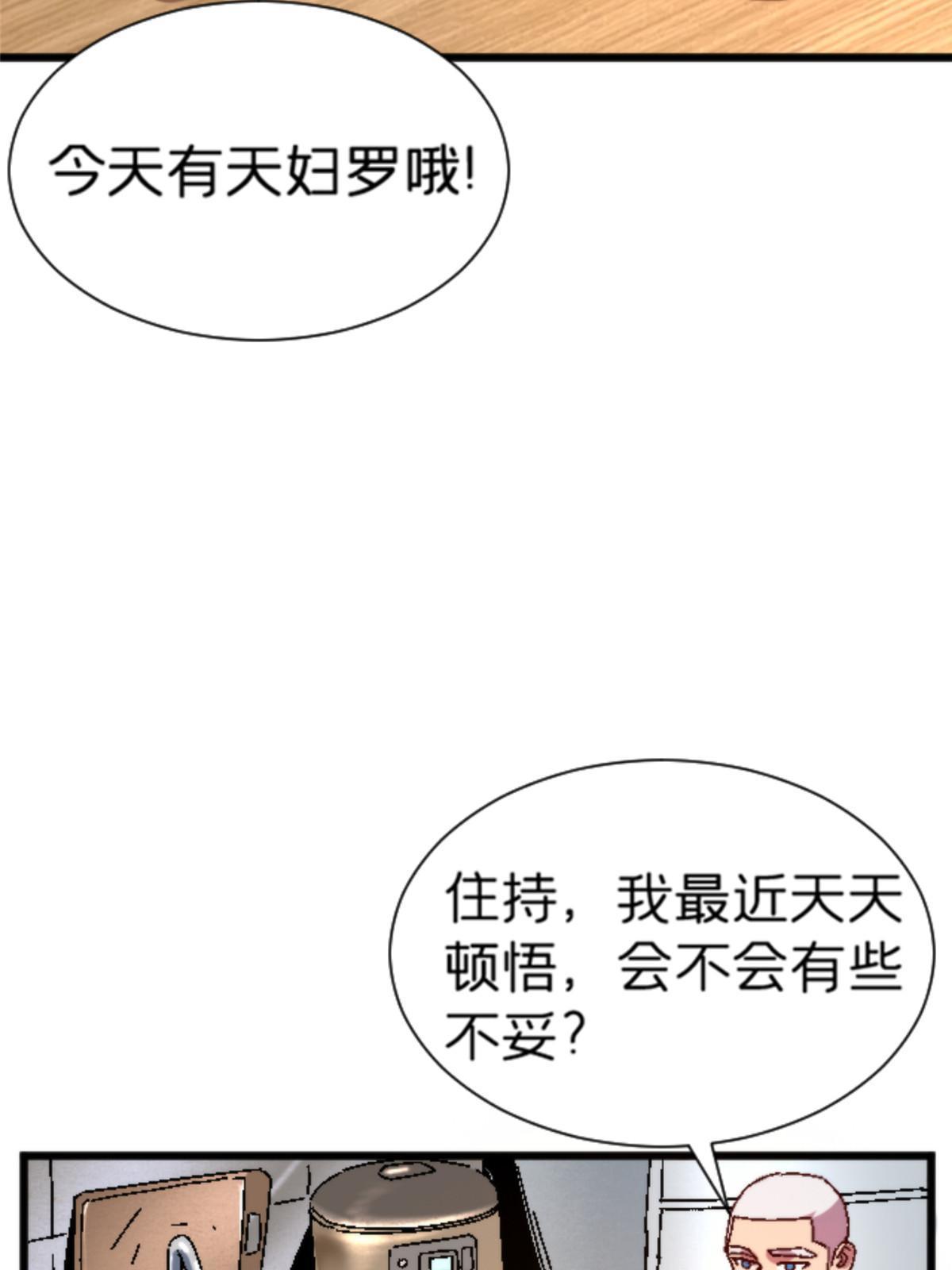 14 天天顿悟(1/2)-第14话