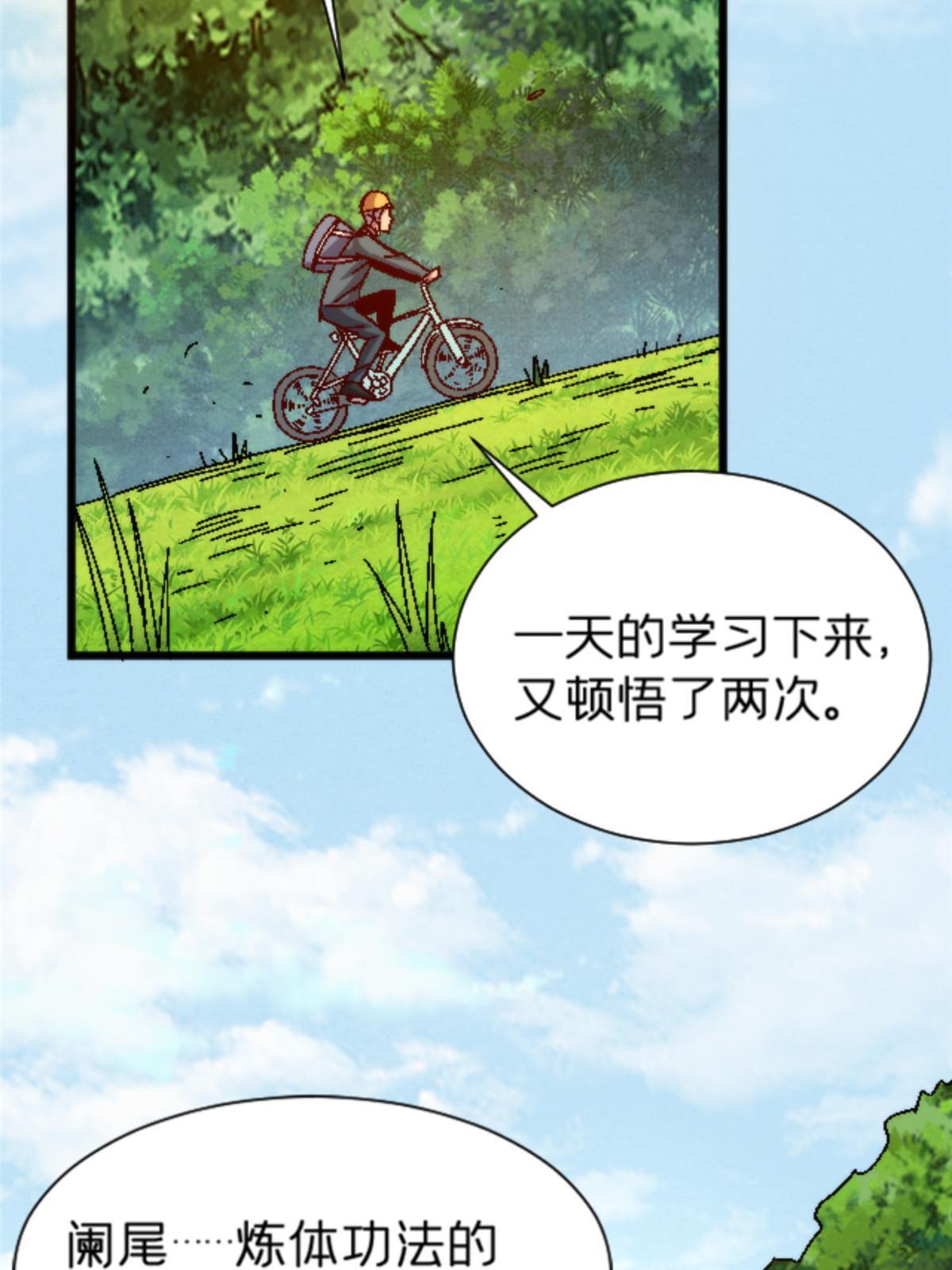 14 天天顿悟(1/2)-第14话