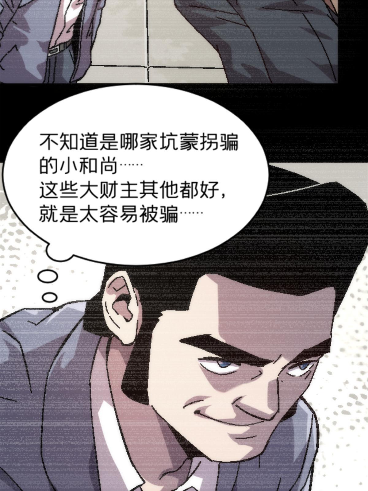 18 你是真大师啊！(1/2)-第18话