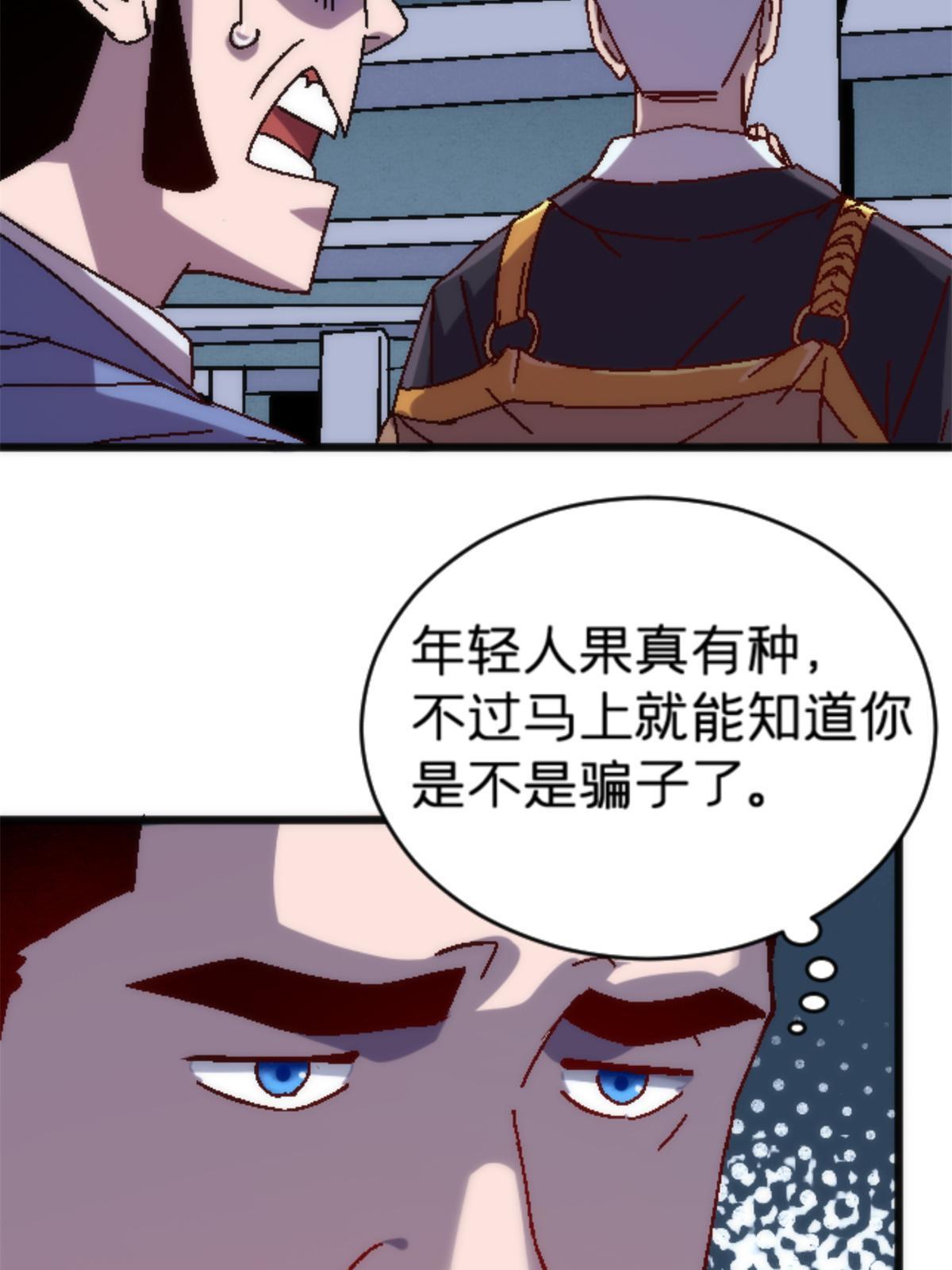 18 你是真大师啊！(1/2)-第18话