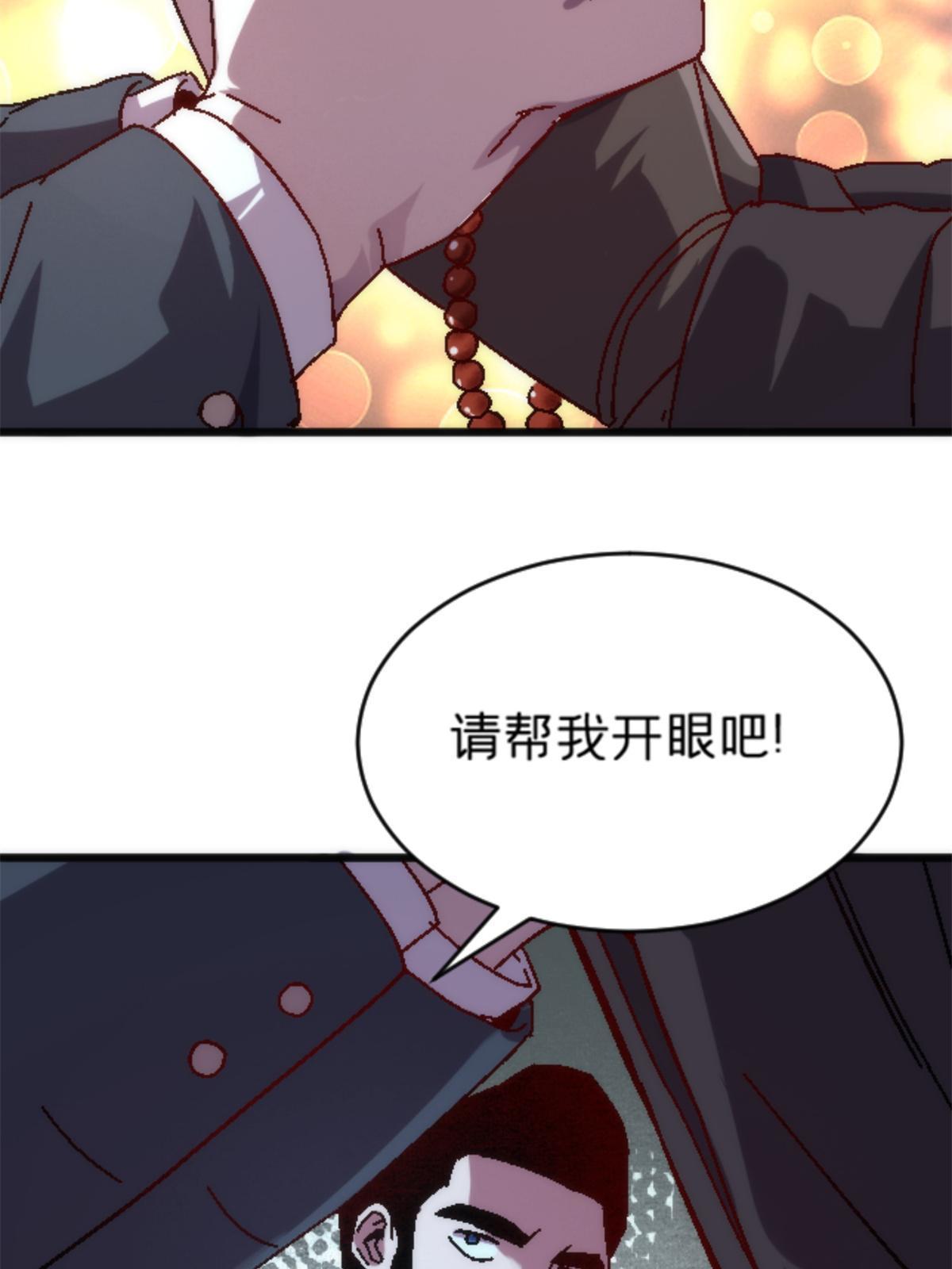 18 你是真大师啊！(1/2)-第18话