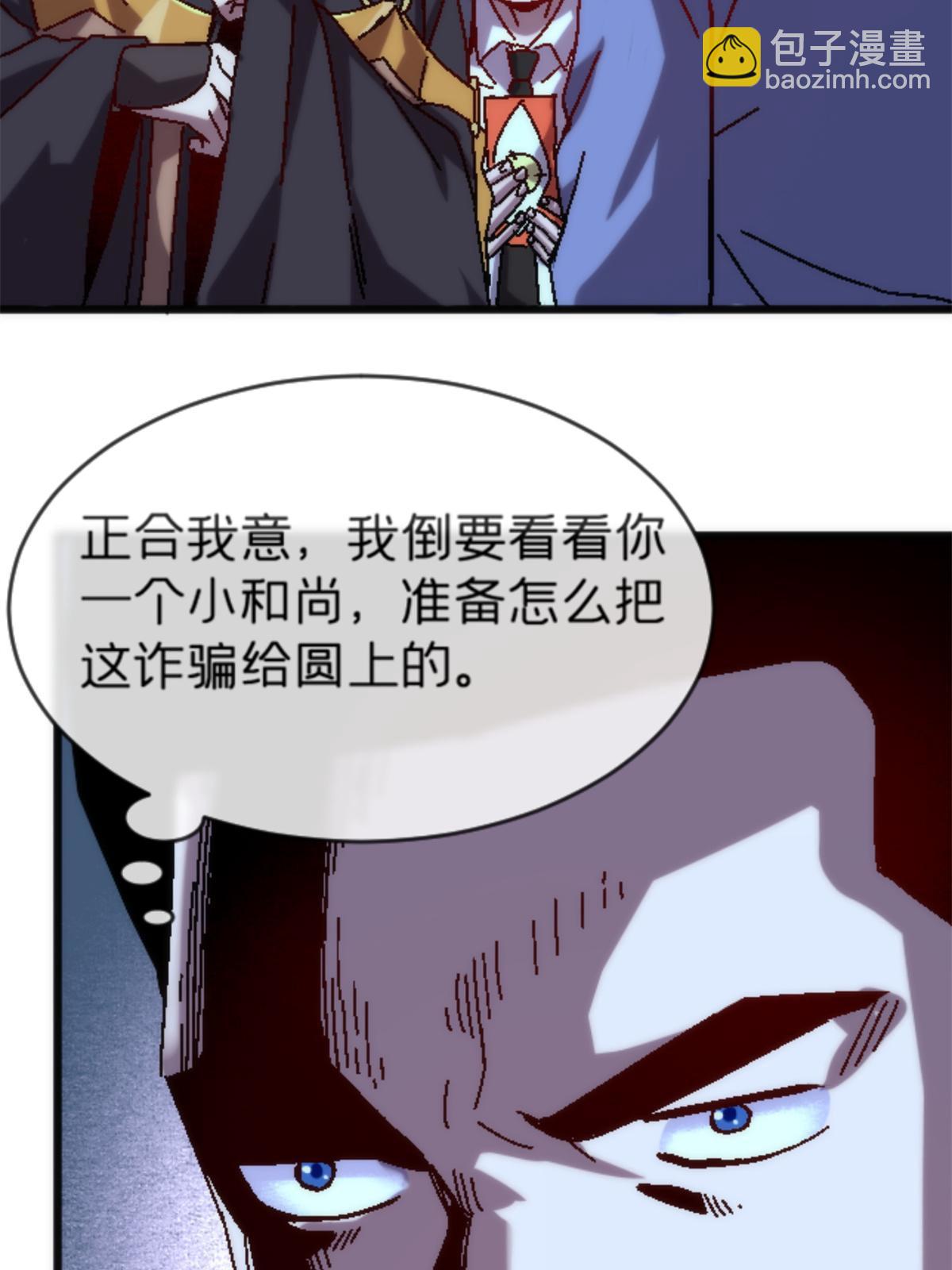 18 你是真大师啊！(1/2)-第18话
