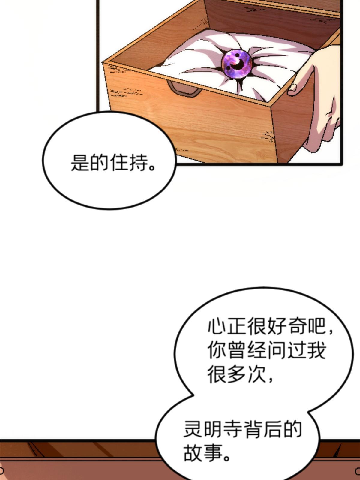 24 洗魂珠(1/2)-第24话