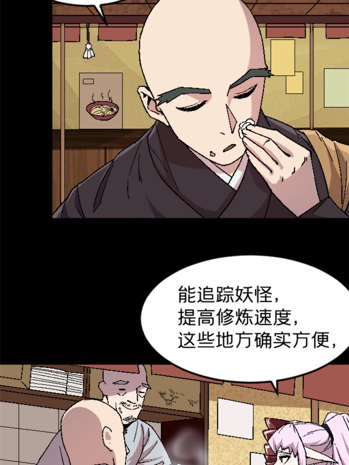 38 德川紬(1/2)-第38话