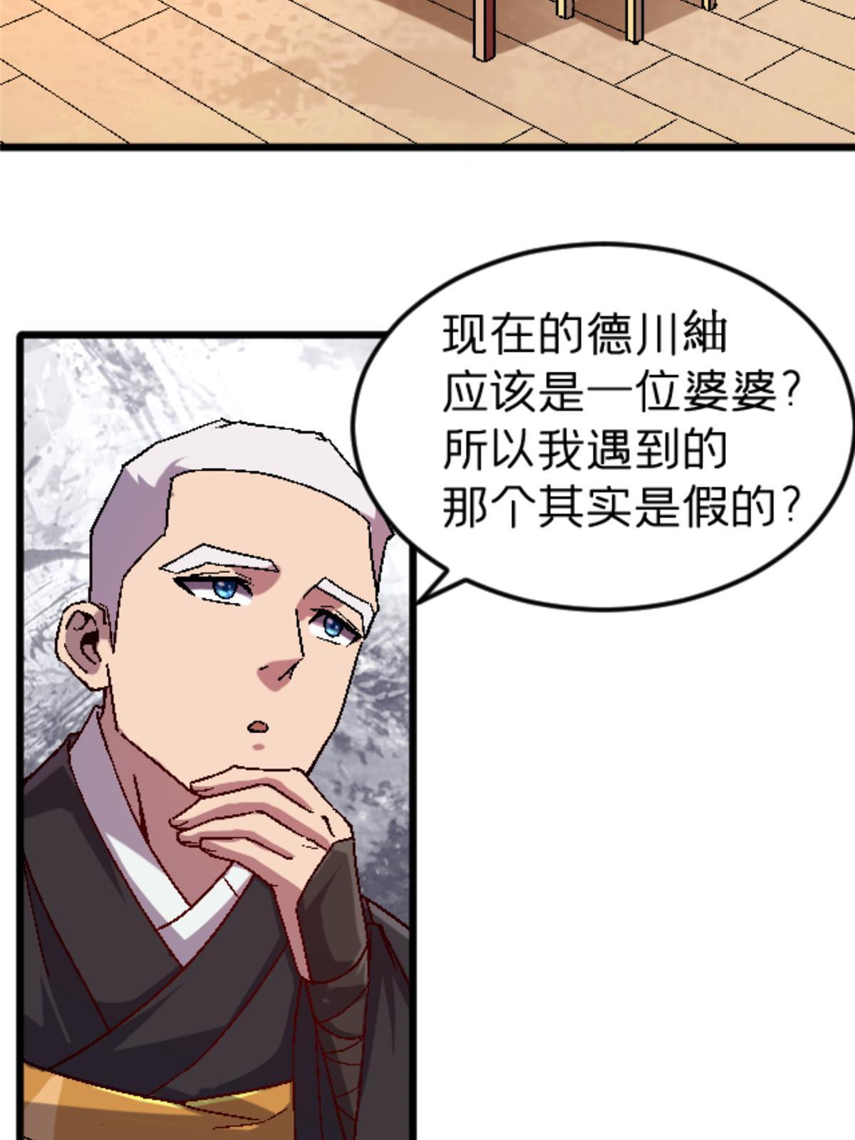 38 德川紬(1/2)-第38话