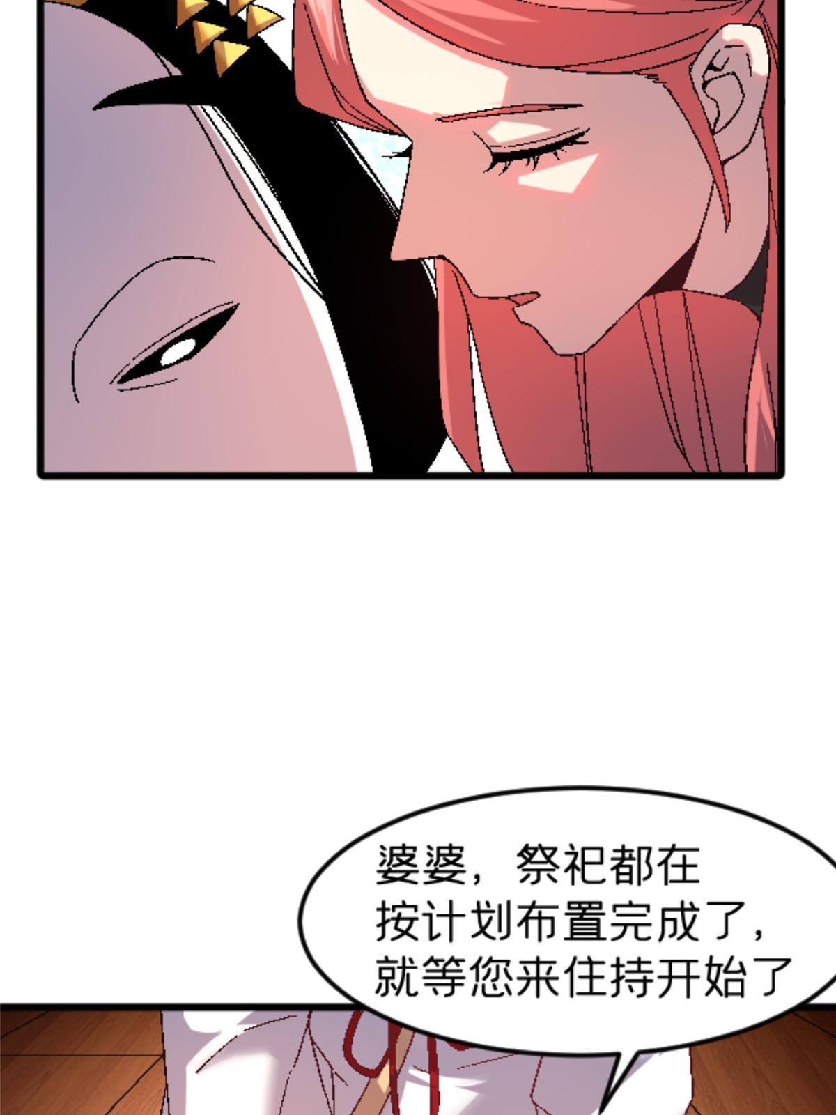 48 妖族的复兴(1/2)-第48话