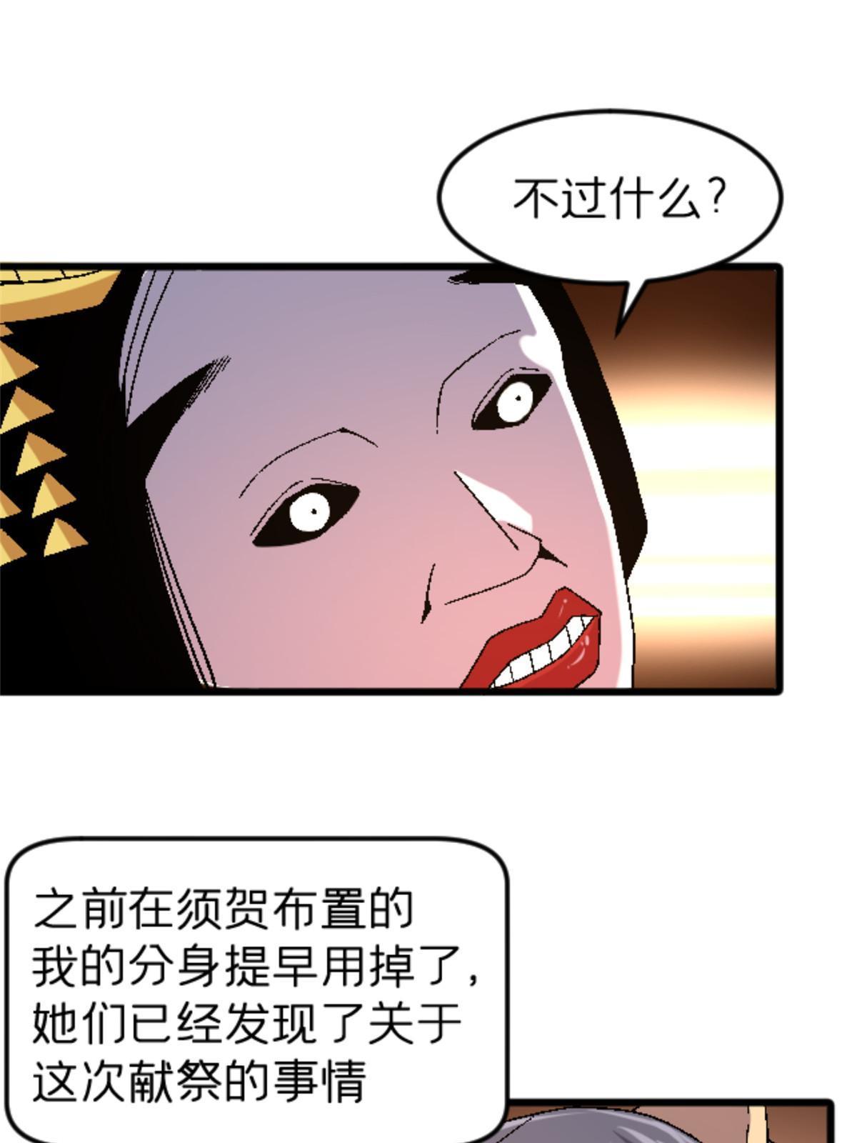 48 妖族的复兴(1/2)-第48话