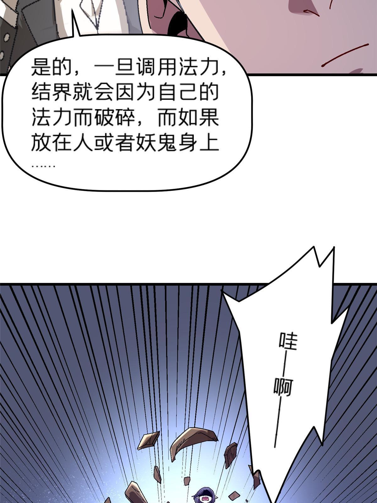 54 认真的一掌(1/2)-第54话