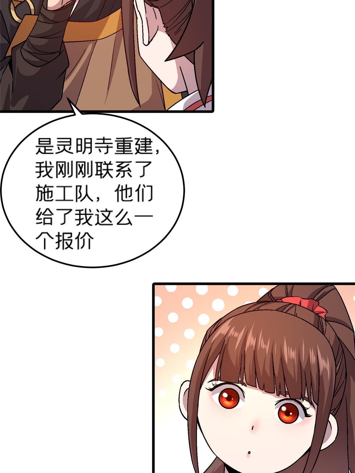 56 新的委托人-第56话