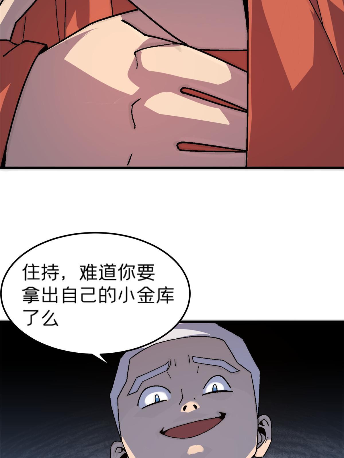 56 新的委托人-第56话