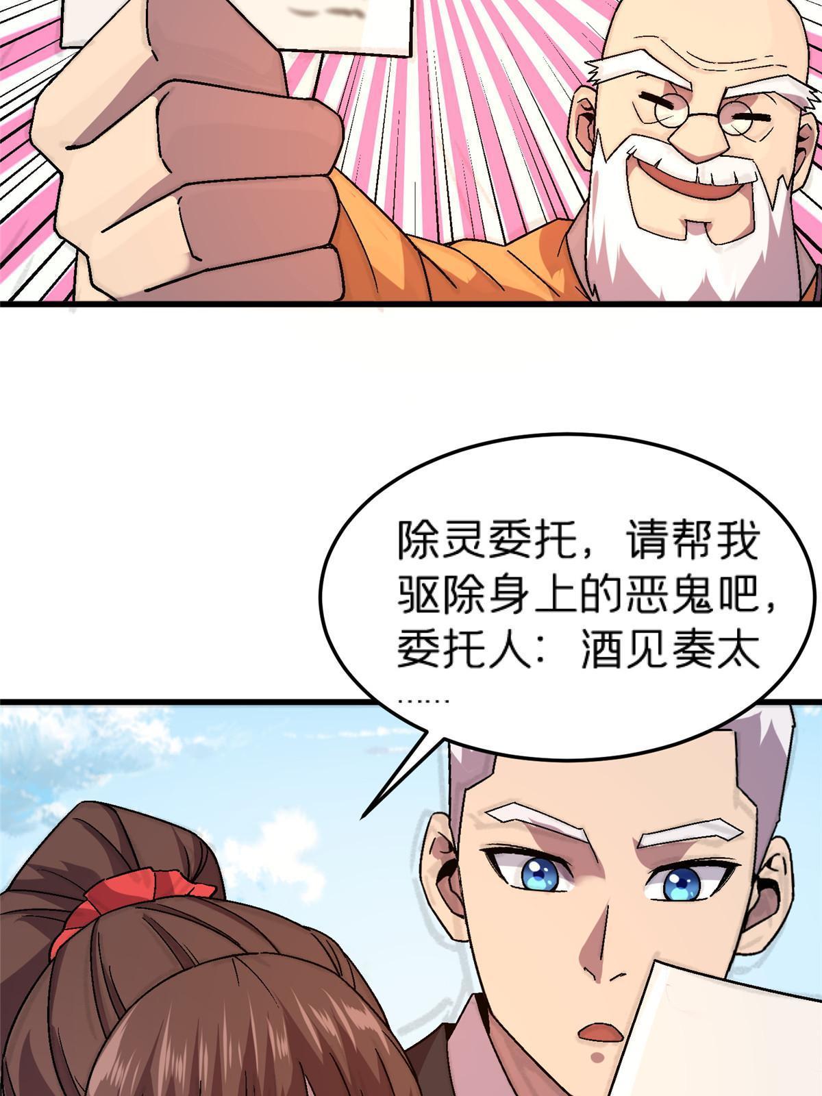 56 新的委托人-第56话