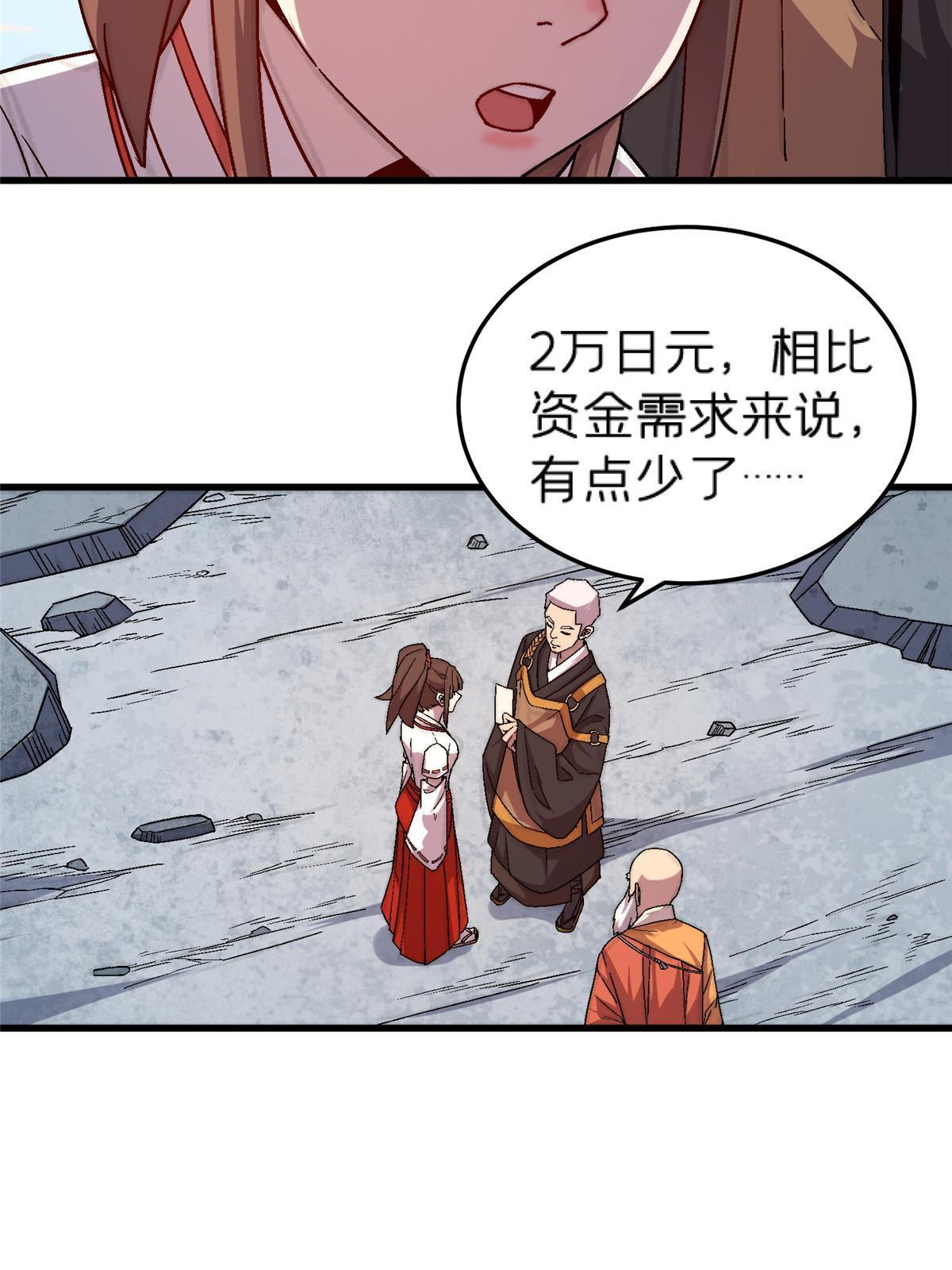56 新的委托人-第56话