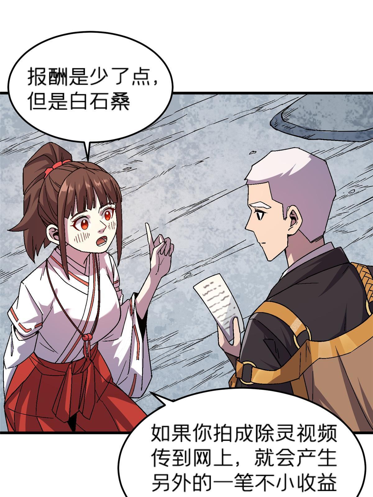56 新的委托人-第56话