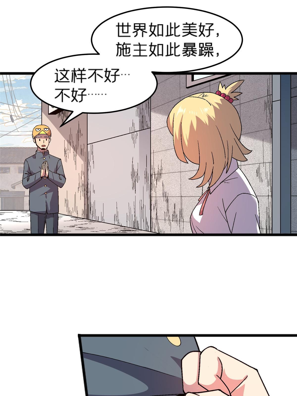 66 暴走少女(1/2)-第66话