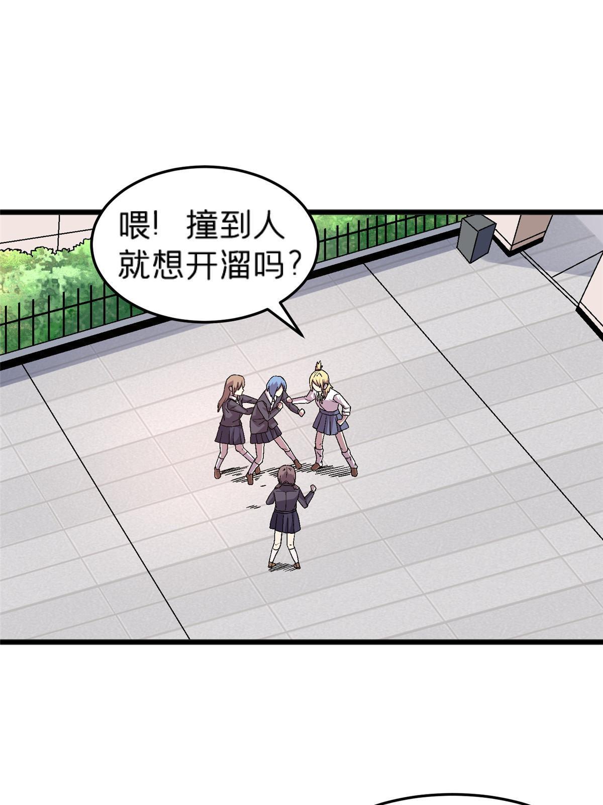 66 暴走少女(1/2)-第66话