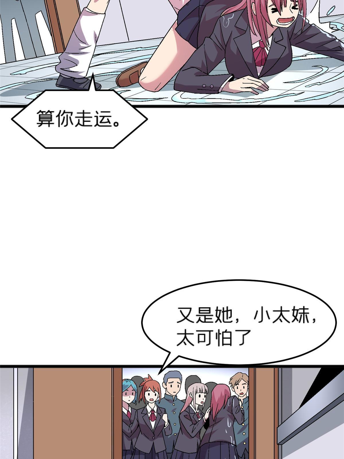 66 暴走少女(1/2)-第66话