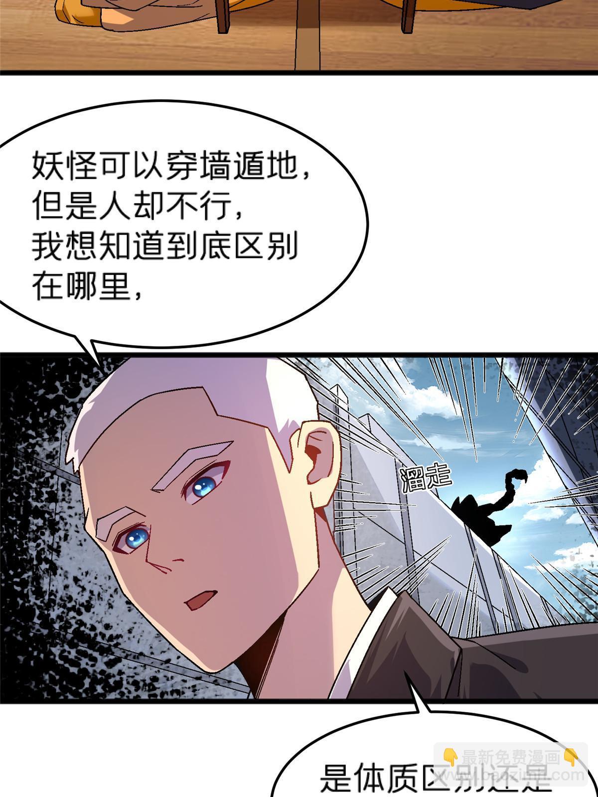 68 研究身体(1/2)-第68话