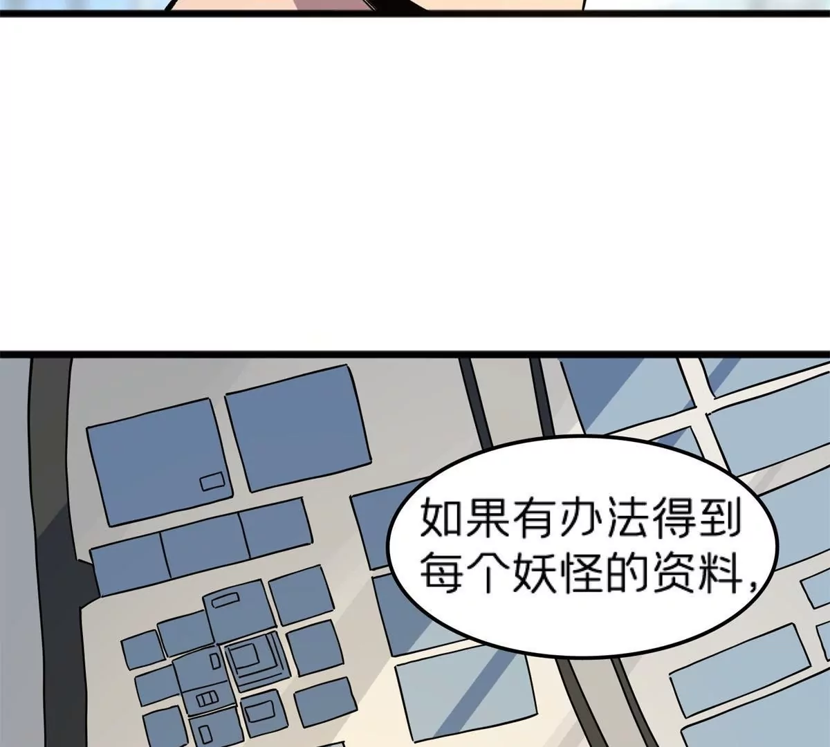72 妖口普查(1/3)-第72话