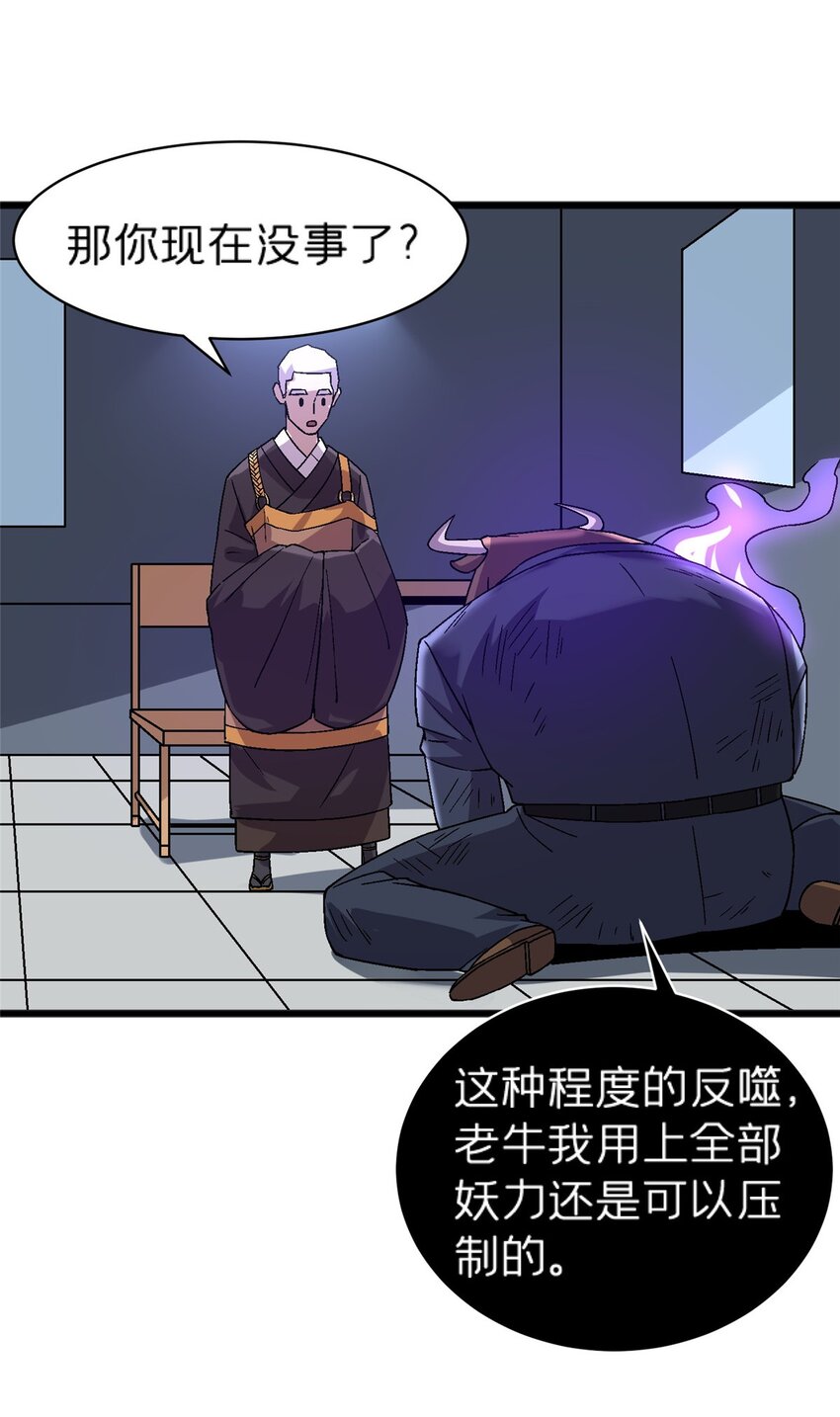74 和谐共处-第74话