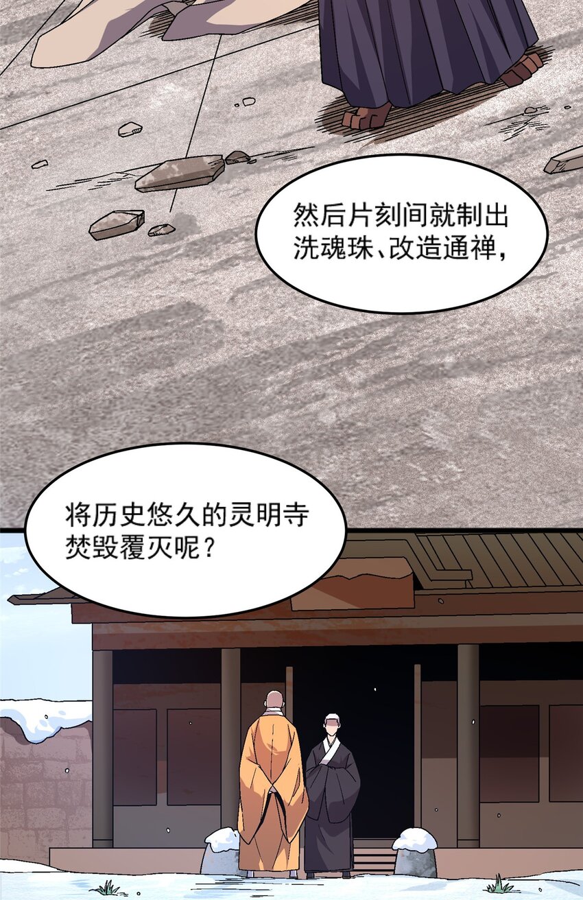 76 宗警联合会议-第76话