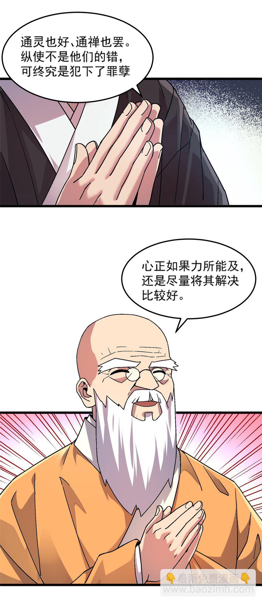 76 宗警联合会议-第76话