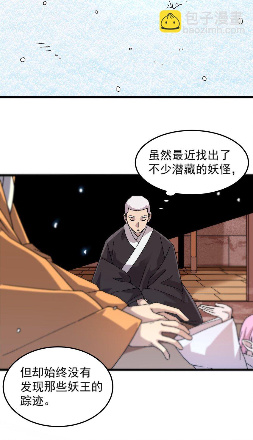 76 宗警联合会议-第76话
