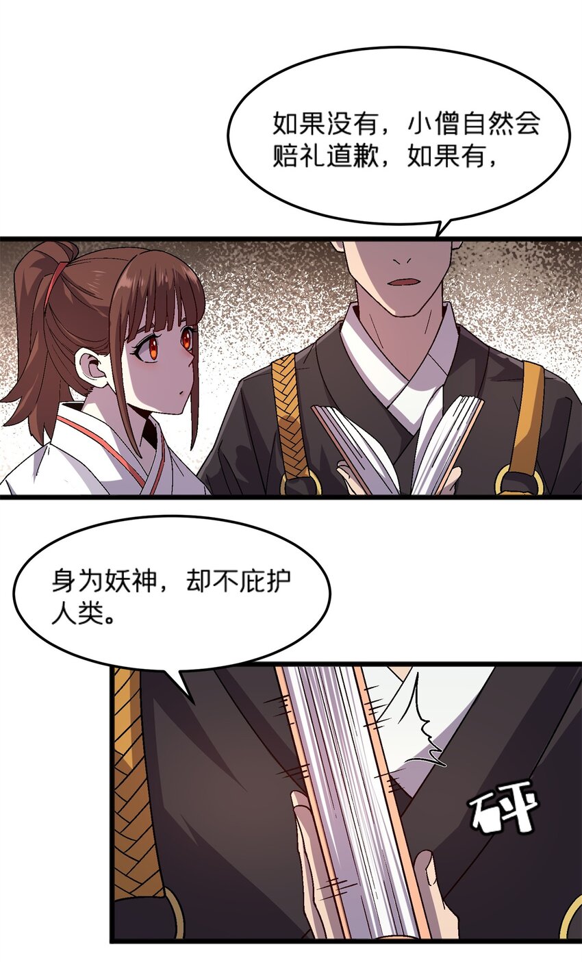 78 白狐黑狸-第78话