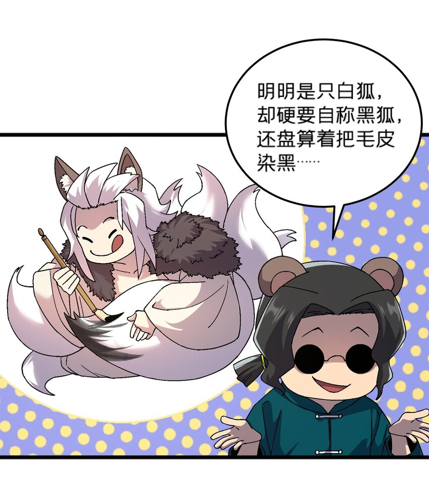 78 白狐黑狸-第78话