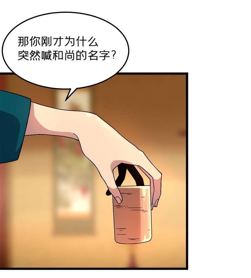 78 白狐黑狸-第78话